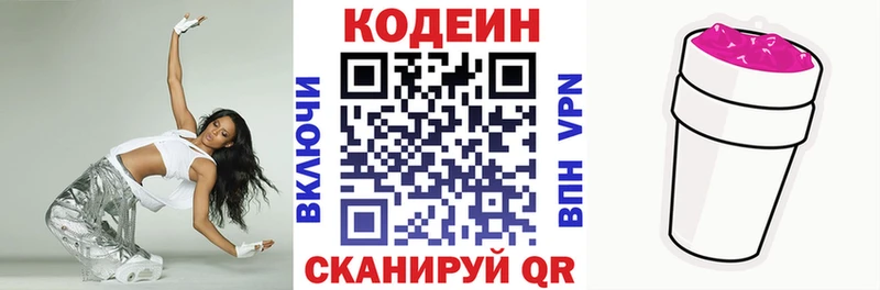 Кодеиновый сироп Lean Purple Drank  Выкса 
